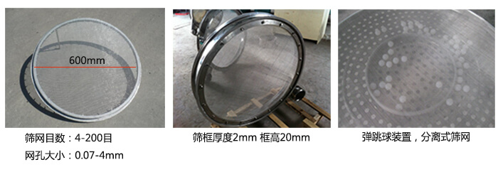 直徑600型振動篩特點：效率高，任何粉類，粘液均可篩分，換網容易，操作簡單，清洗方便，網孔不堵塞，粉末不飛揚?？珊Y至400目或0.028mm。雜質，粗料自動排出，可以連續作業。