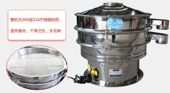 全不銹鋼振動篩整機為304或316不銹鋼材質，里外拋光，干凈衛生，無毛刺