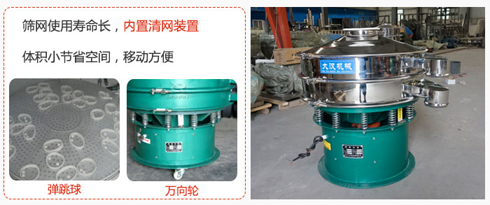干粉振動篩篩網使用壽命長，內置清網裝置，體積小節省空間，移動方便。