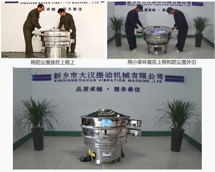 最后蓋上防塵蓋，用小束環包裹在防塵蓋和上框外沿，這樣干粉振動篩換網就完成了！