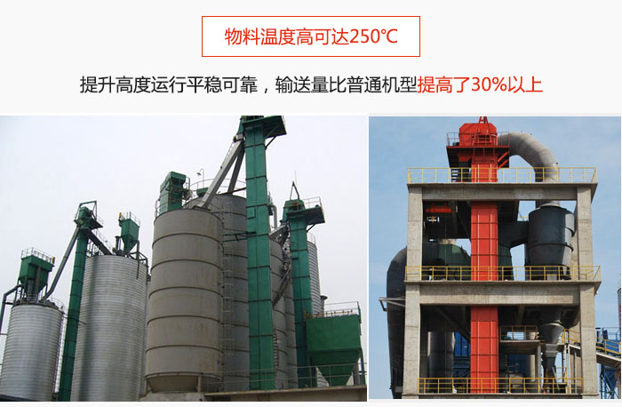 TH型斗式提升機主要特點：物料溫度高可達250℃，提升高度運行平穩(wěn)可靠，提升輸送量比普通機型提高30%以上。