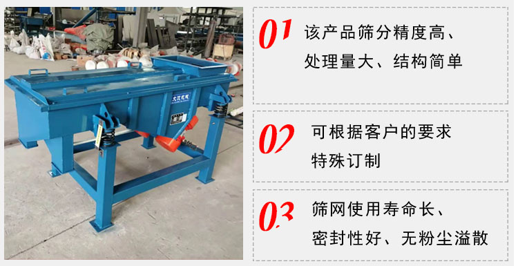 單層直線振動(dòng)篩工作特點(diǎn)：1，該產(chǎn)品篩分精度高，處理量大，結(jié)構(gòu)簡(jiǎn)單。2，可根據(jù)客戶的要求特殊定制3，篩網(wǎng)使用壽命長(zhǎng)，密封性好，無粉塵溢散。