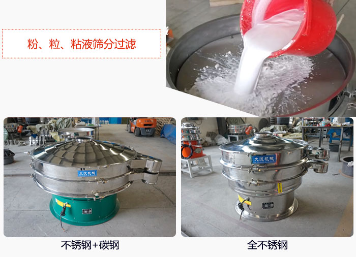 固液分離振動篩篩分鈦白漿液試機現(xiàn)場，該產品材質分不銹鋼+碳鋼，全不銹鋼兩種。