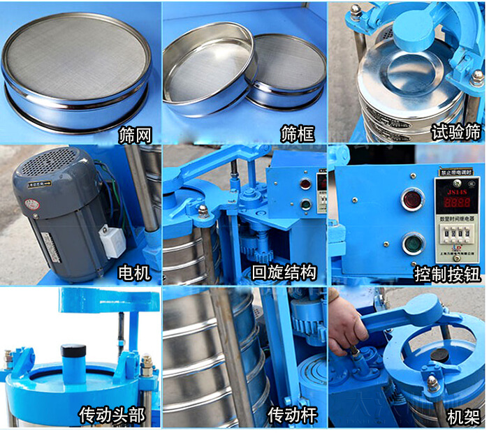 篩網，篩框，試驗篩，電機，回旋結構，控制按鈕，傳動頭部，傳動桿，機架