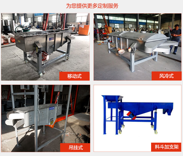 多層直線振動篩定制產(chǎn)品展示：移動式，風冷式，吊掛式料斗加支架移動式。